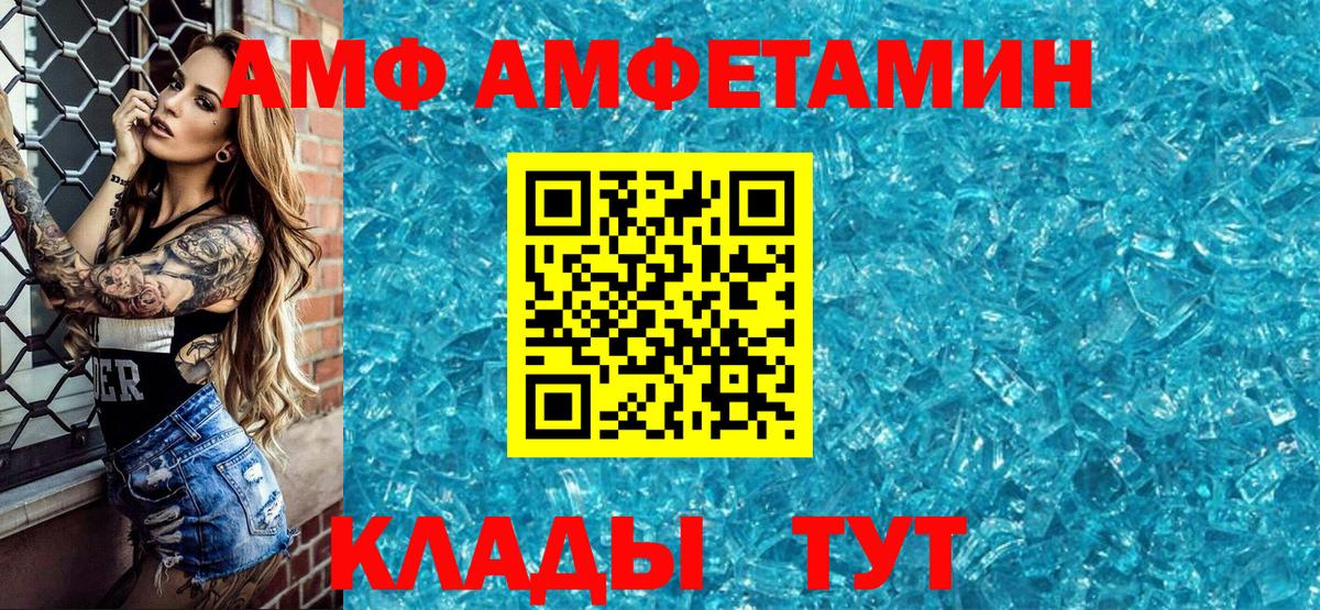 АМФЕТАМИН VHQ  Вход с VPN  KRAKEN зеркало  Мариинск  АМФ 