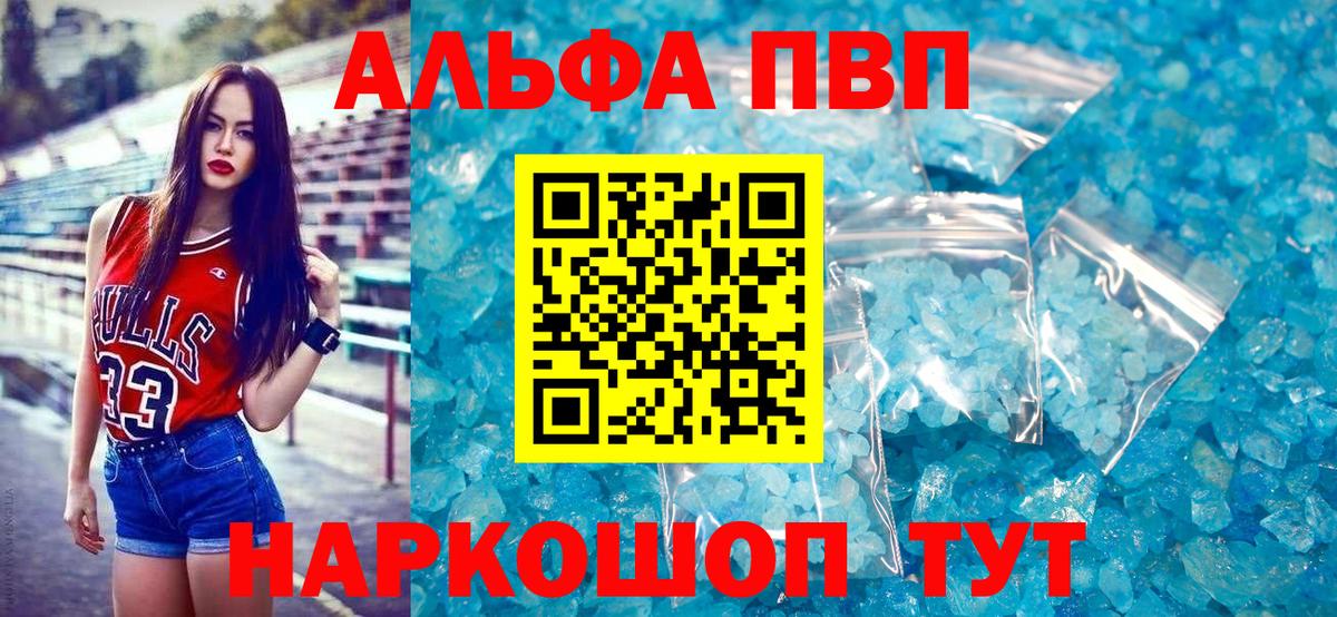 Мариинск  А ПВП кристаллы  Alpha-PVP  Вход с VPN 