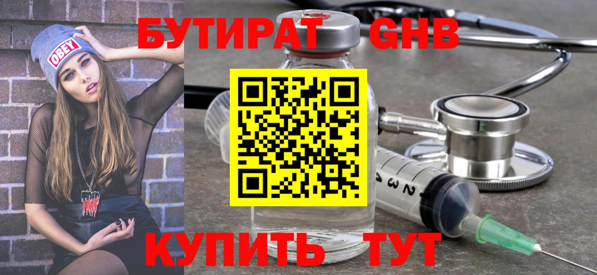 БУТИРАТ вода Мариинск
