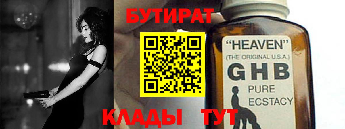 БУТИРАТ 99%  Вход с VPN  БУТИРАТ  Мариинск 