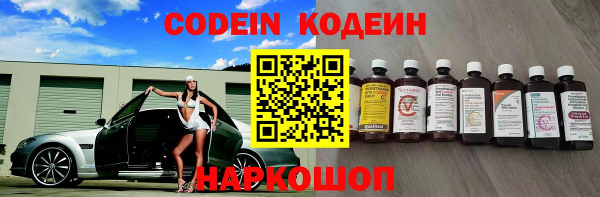 Кодеин напиток Lean (лин) Мариинск