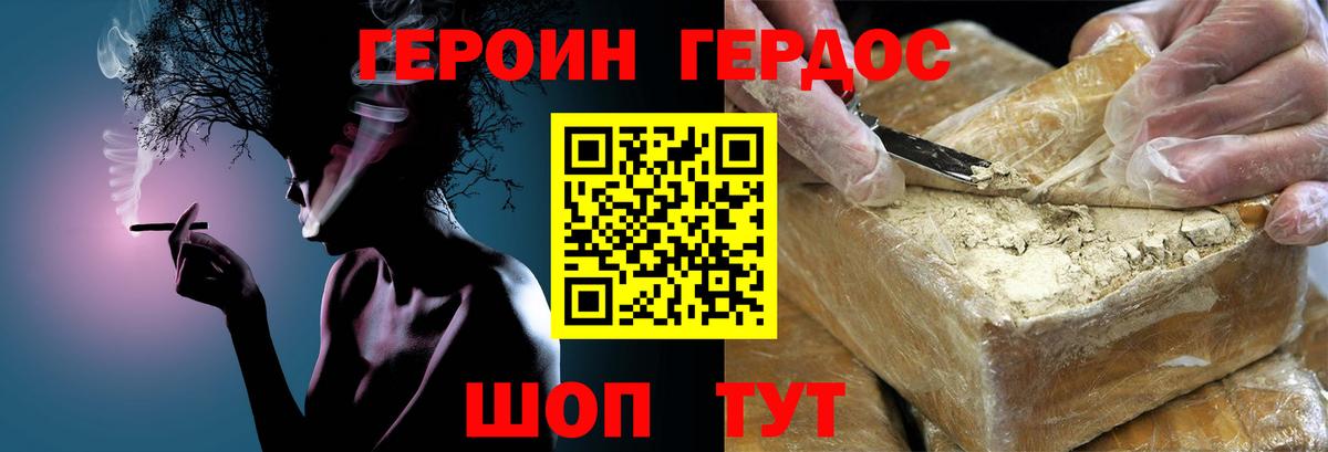 ГЕРОИН герыч Мариинск