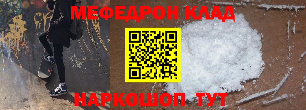 Мефедрон мука Мариинск