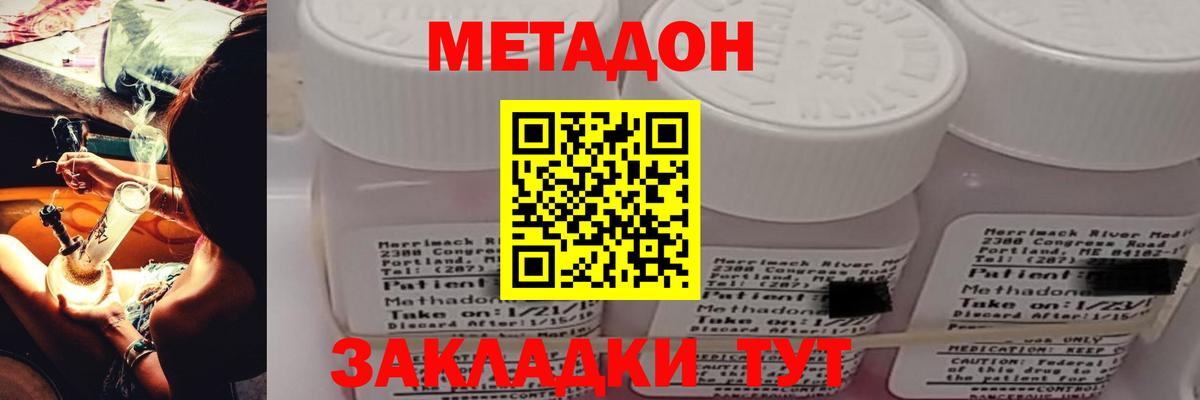 МЕТАДОН methadone Мариинск